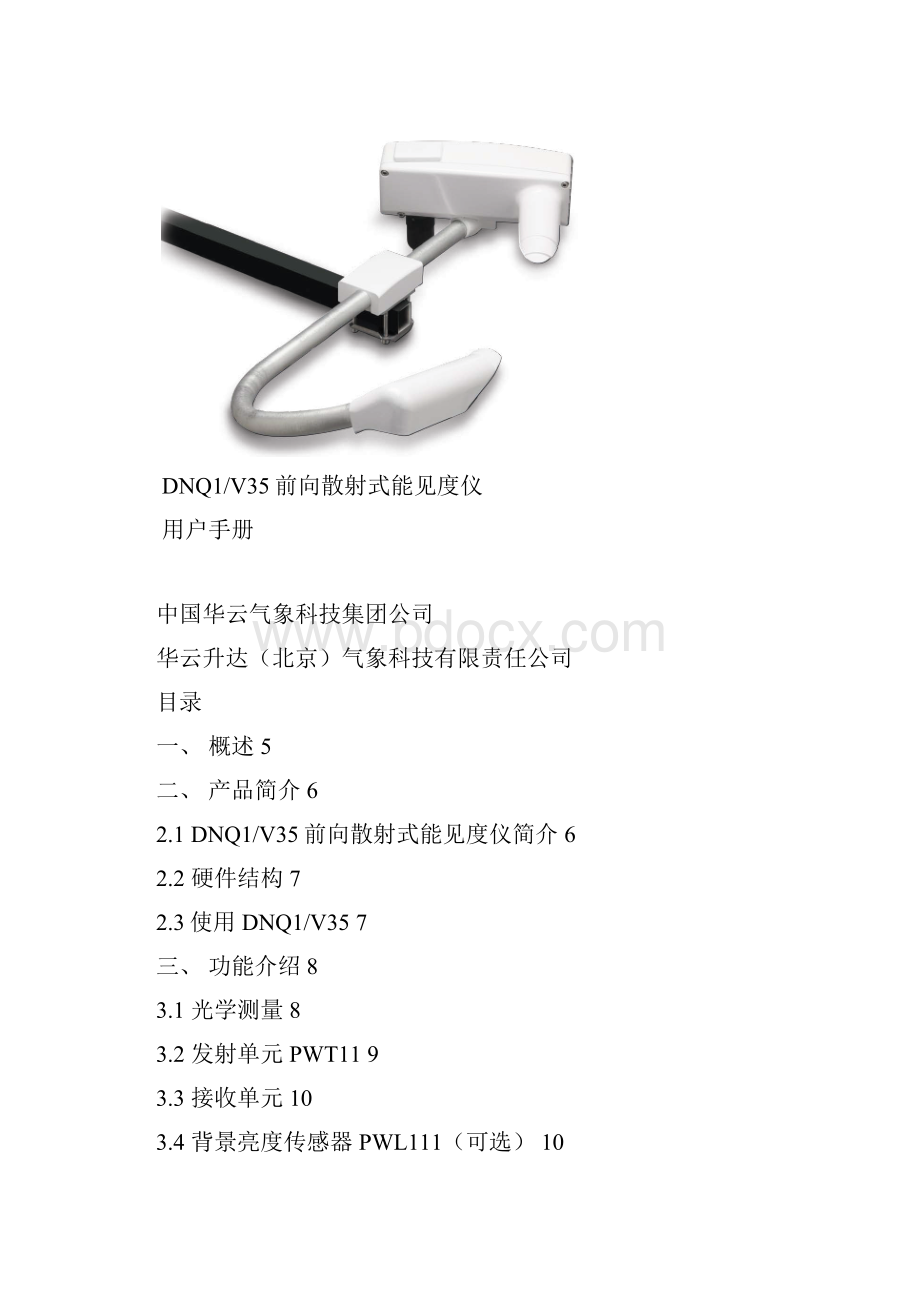 DNQ1前向散射式能见度仪用户手册.docx_第2页