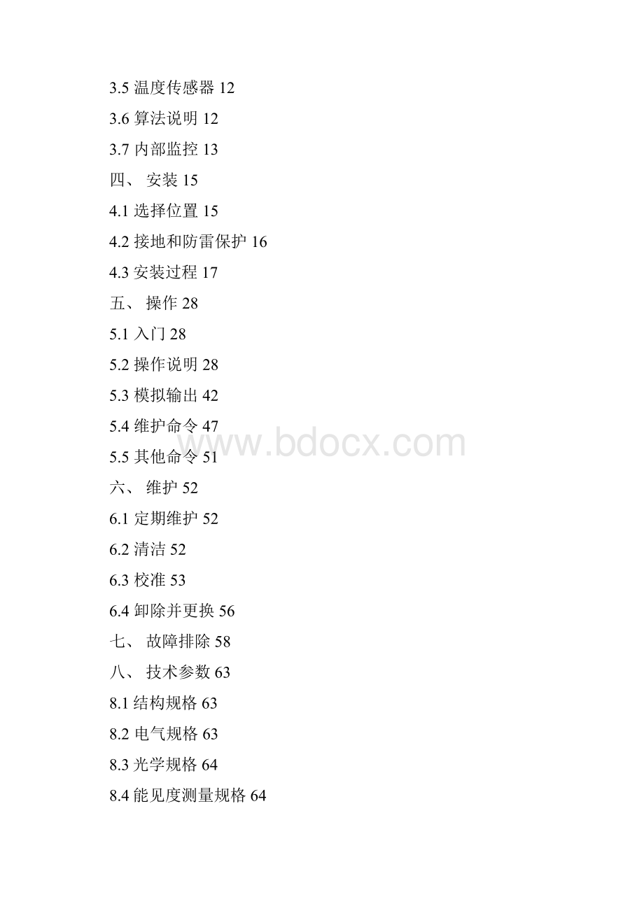 DNQ1前向散射式能见度仪用户手册.docx_第3页