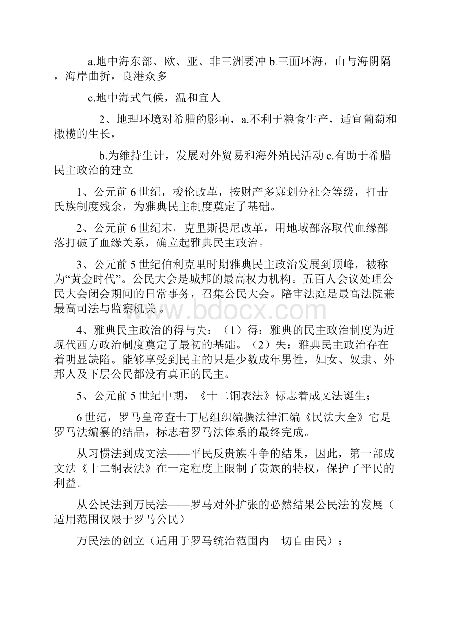 广东历史会考提纲汇总.docx_第3页