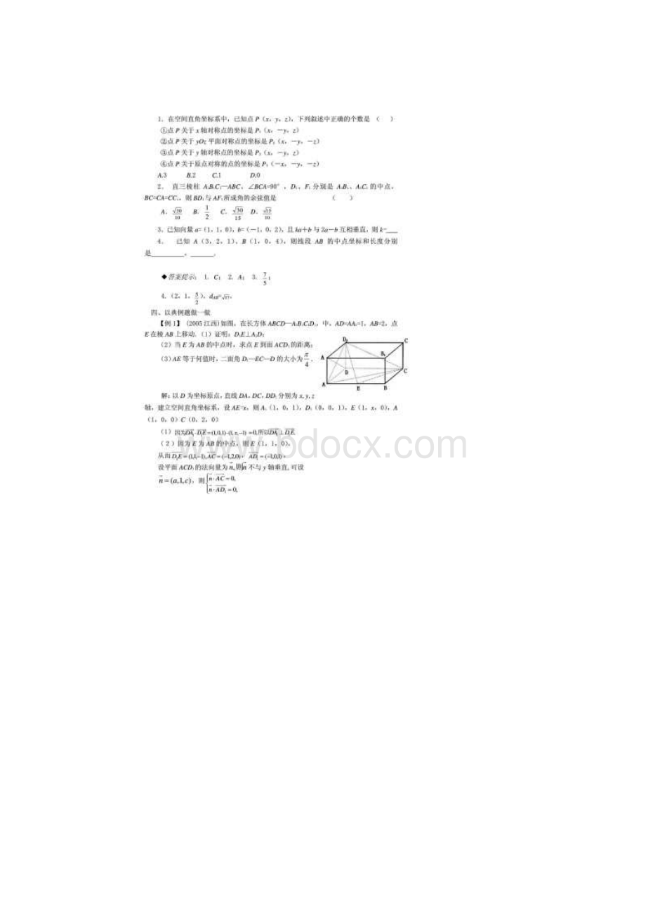 利用空间向量求角和距离典型例题精讲.docx_第2页