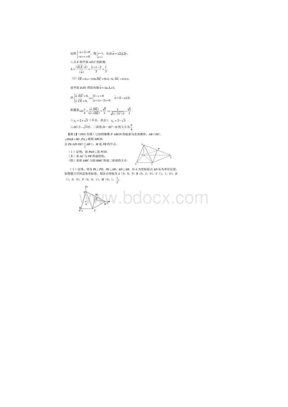 利用空间向量求角和距离典型例题精讲.docx_第3页