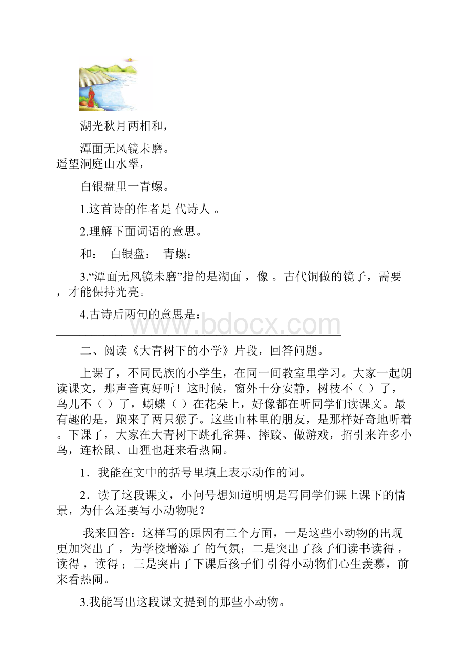 部编人教版三年级语文上册4课内阅读专项练习含答案.docx_第2页