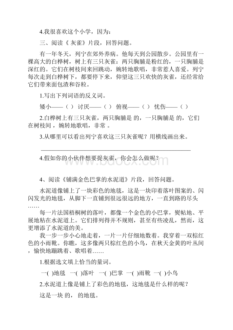 部编人教版三年级语文上册4课内阅读专项练习含答案.docx_第3页