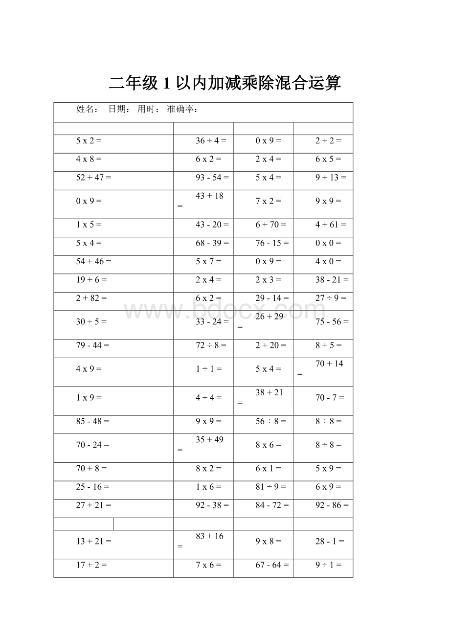 二年级1以内加减乘除混合运算.docx_第1页