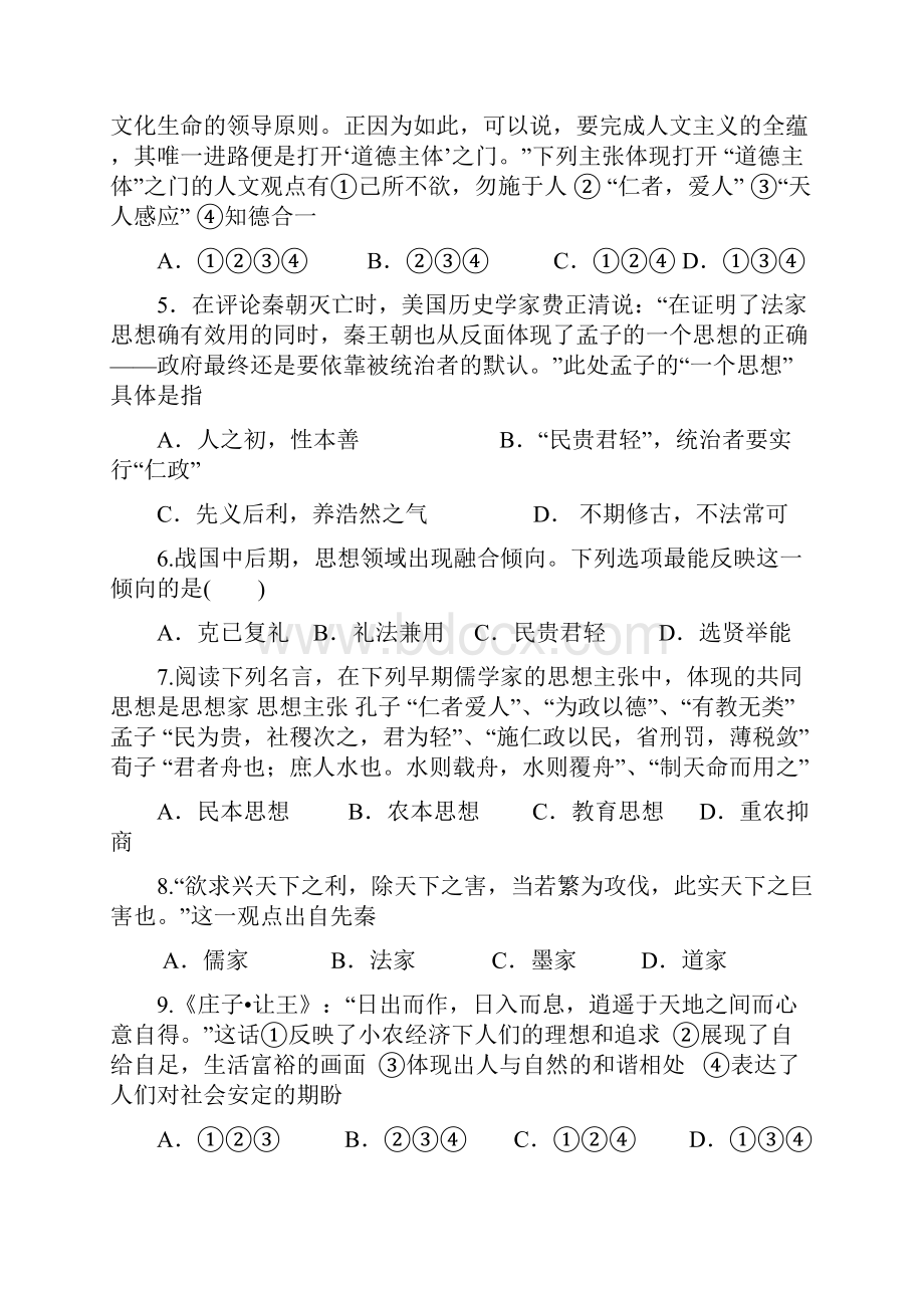 青海省师范大学附属第二中学学年高二历史上学期第一次月考试题无答案.docx_第2页