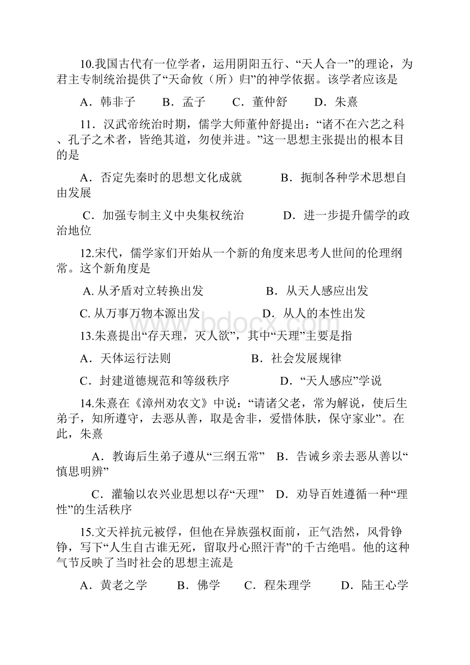 青海省师范大学附属第二中学学年高二历史上学期第一次月考试题无答案.docx_第3页