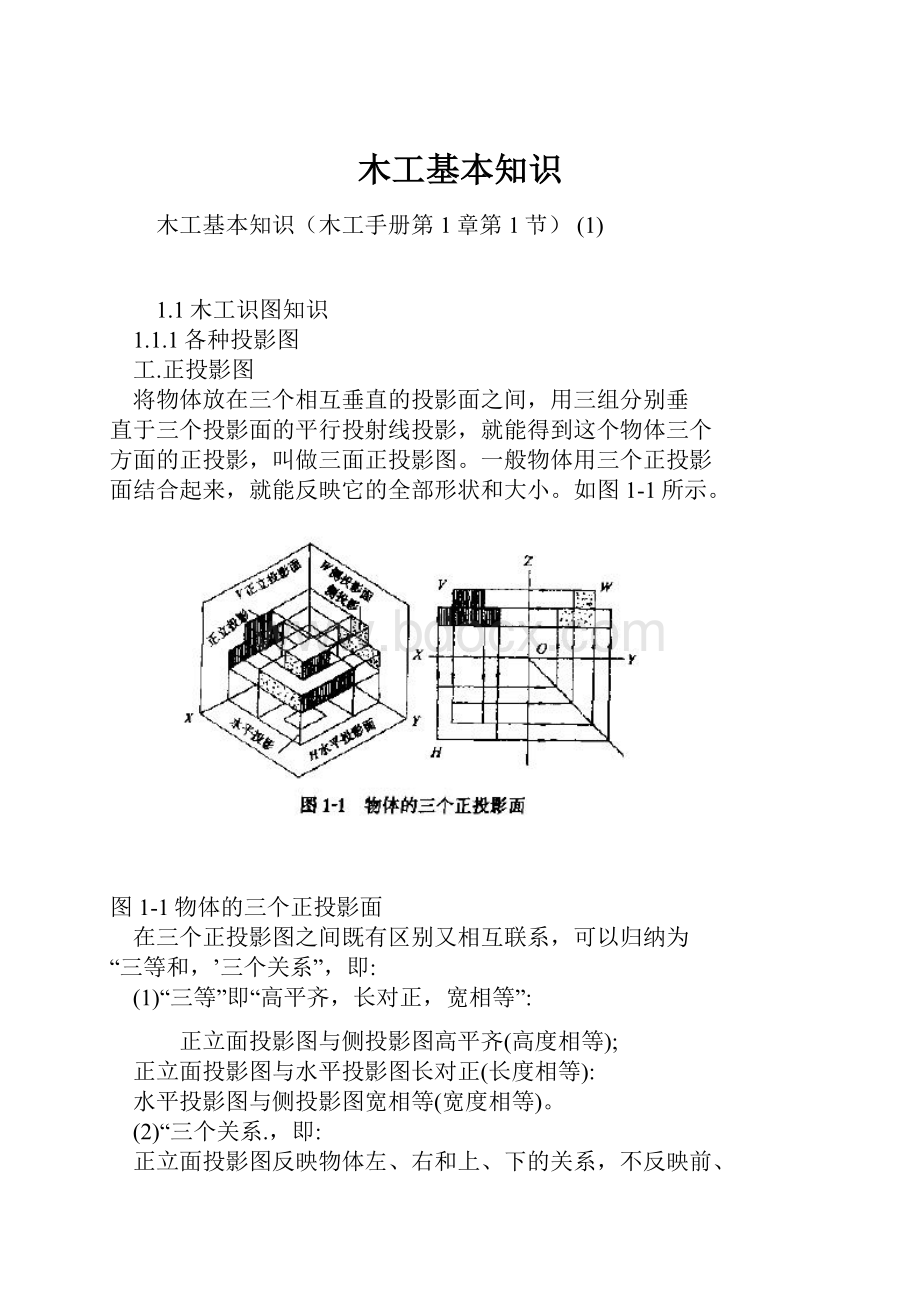 木工基本知识.docx_第1页