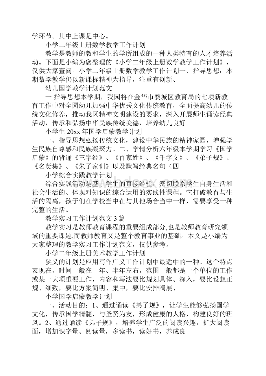 中国象棋兴趣小组教学计划.docx_第2页