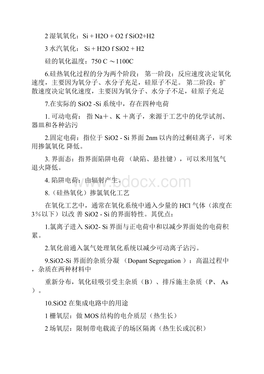 集成电路工艺复习资料.docx_第2页