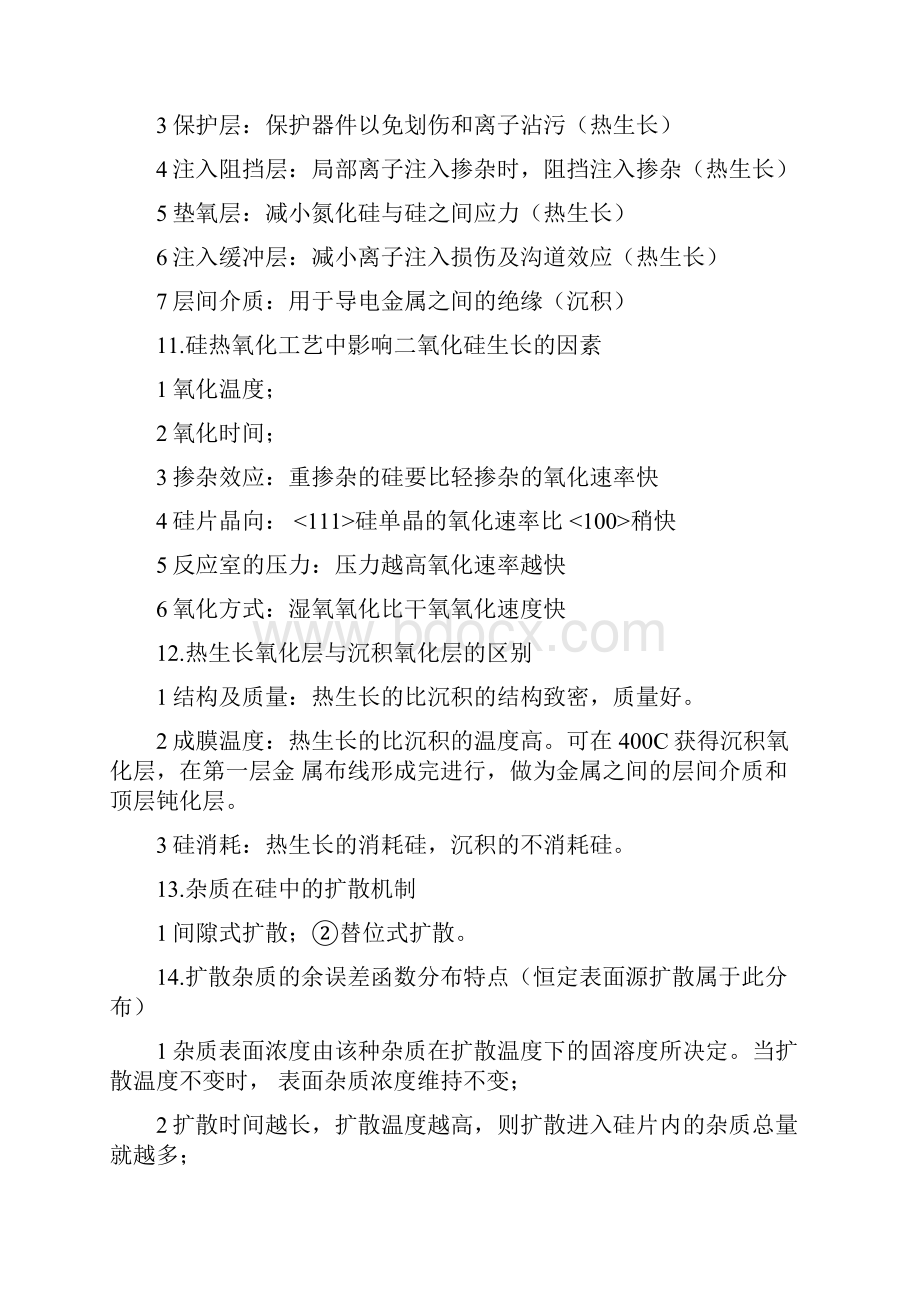 集成电路工艺复习资料.docx_第3页