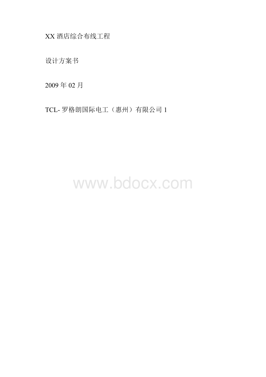 酒店解决方案.docx_第3页