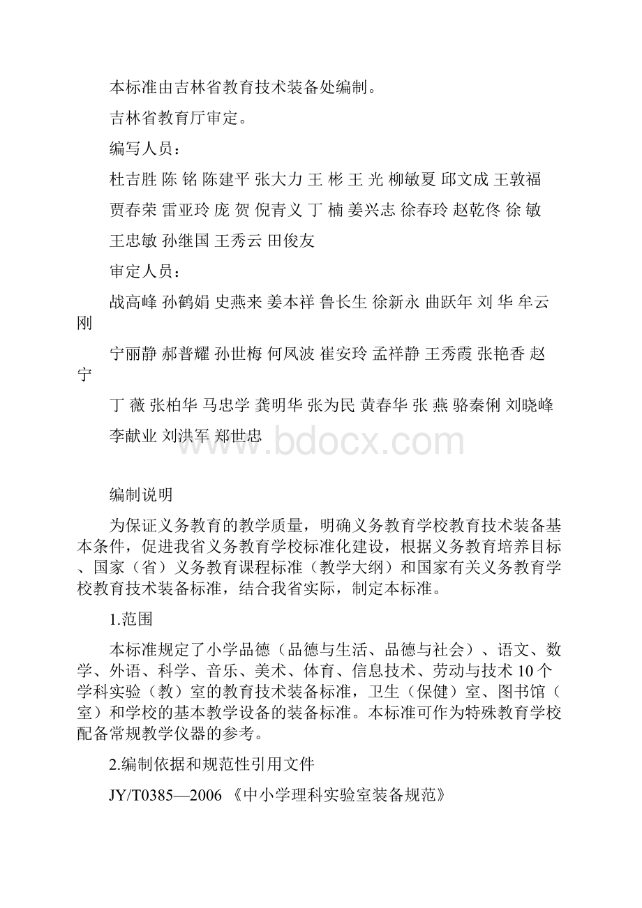 吉林省义务教育学校教育技术装备标准.docx_第3页