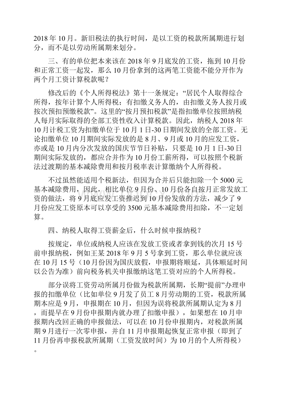 个人所得税过渡期内计算办法.docx_第3页