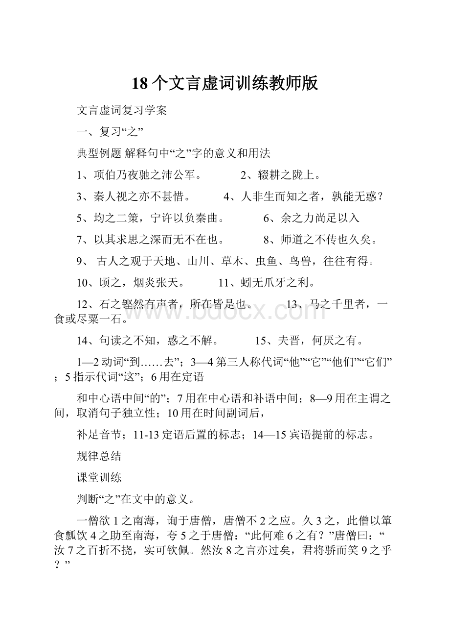 18个文言虚词训练教师版.docx_第1页