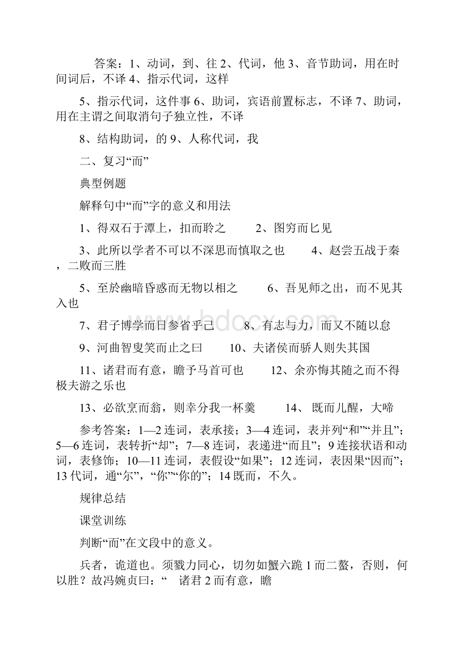 18个文言虚词训练教师版.docx_第2页