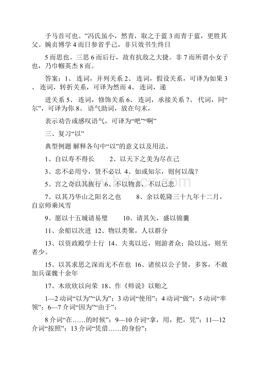 18个文言虚词训练教师版.docx_第3页