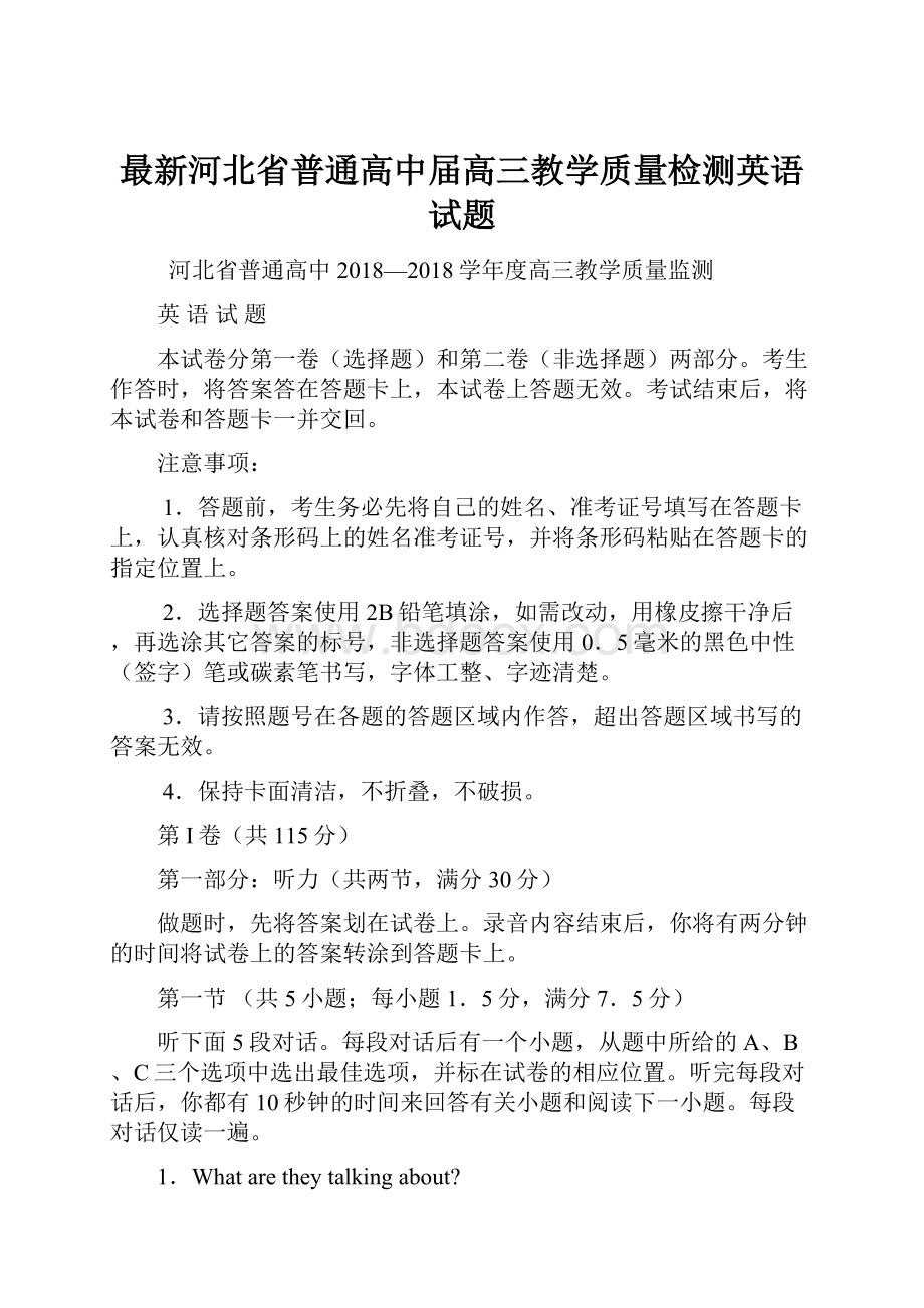 最新河北省普通高中届高三教学质量检测英语试题.docx