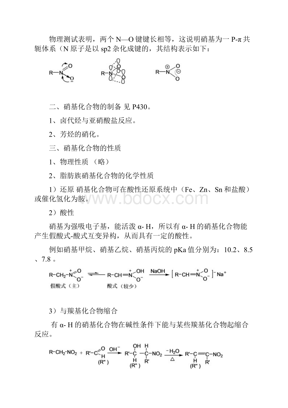 第十五章硝基化合物和胺.docx_第2页