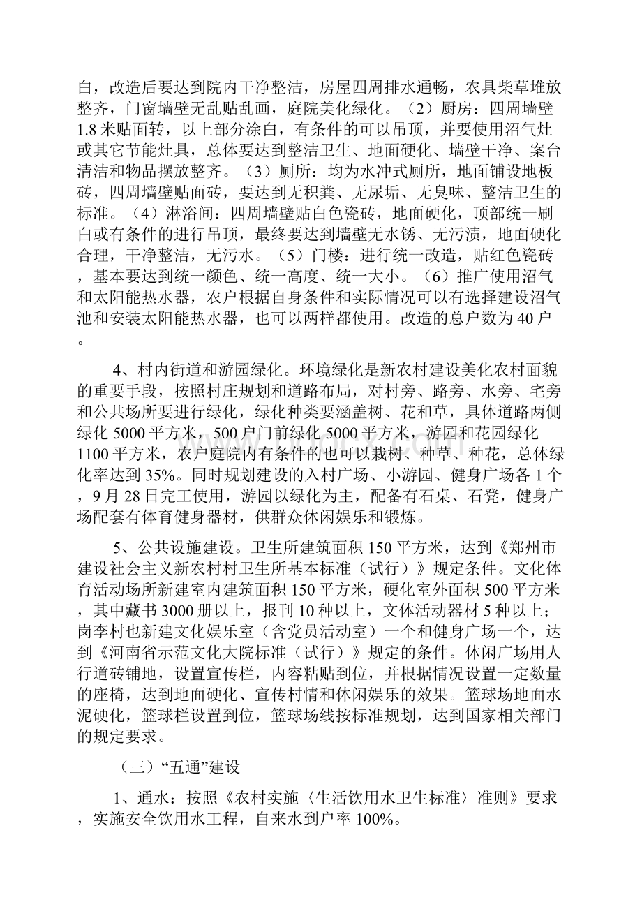 淮安新农村规划方案新农村建设规划方案材料.docx_第2页
