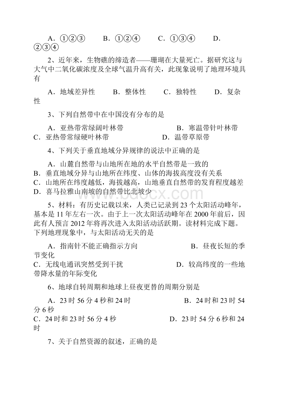 学年江苏省重点中学高二上学期开学检测地理卷.docx_第2页