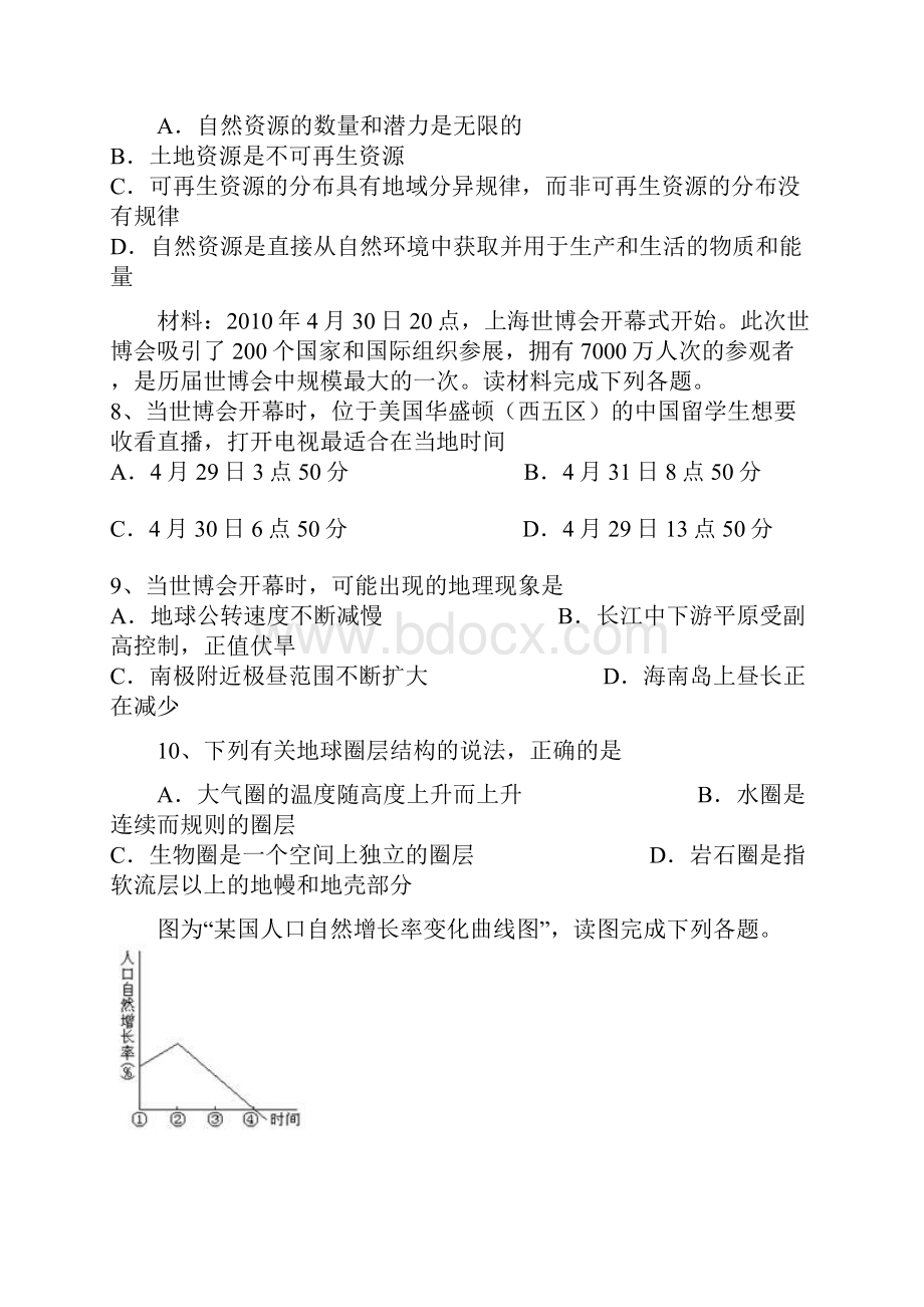 学年江苏省重点中学高二上学期开学检测地理卷.docx_第3页