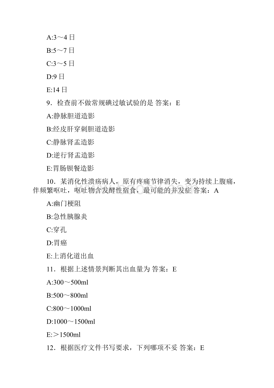 护理三基模拟测试题JX含参考答案.docx_第3页