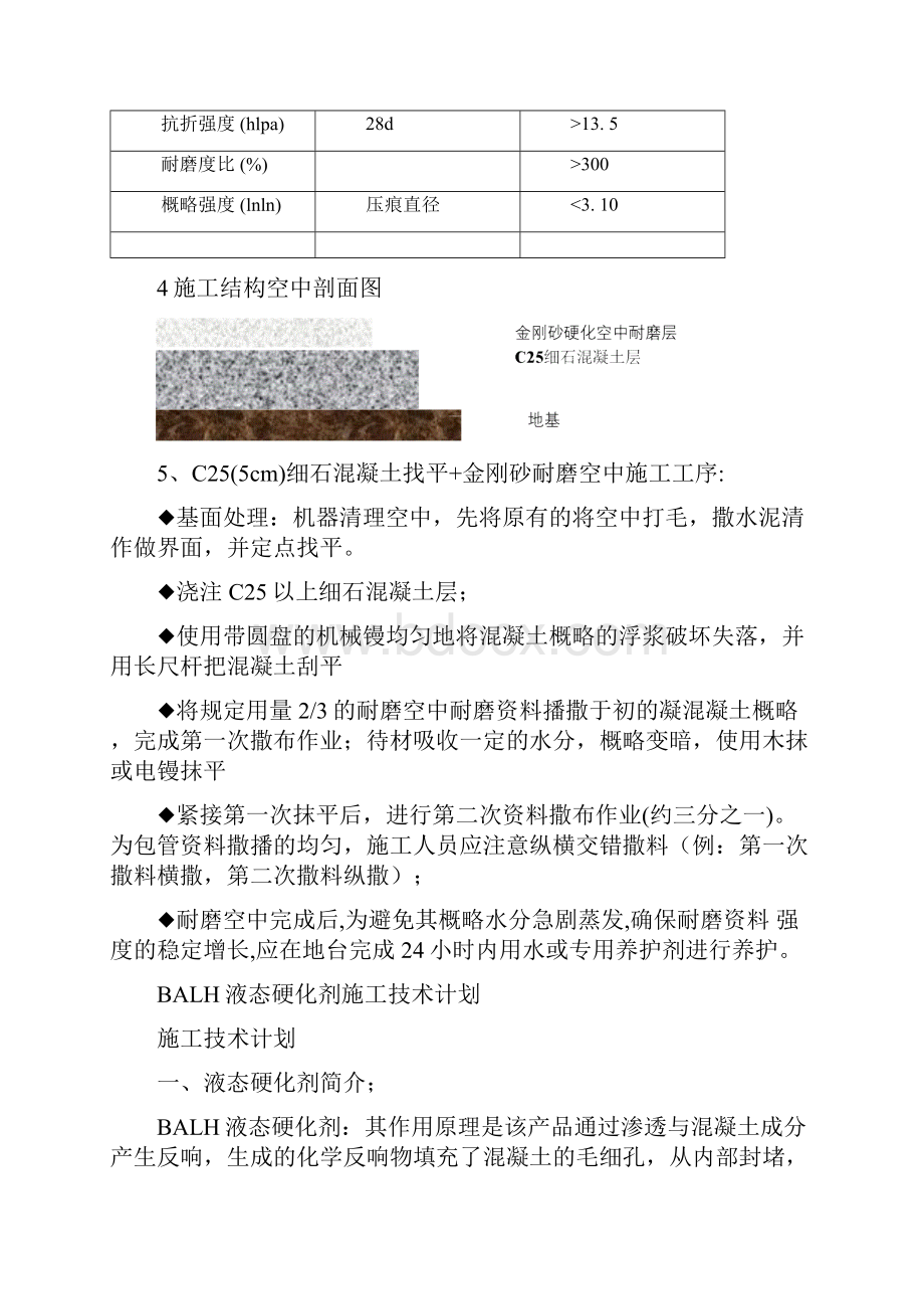 金刚砂+耐磨硬化地坪施工方案之欧阳史创编.docx_第3页