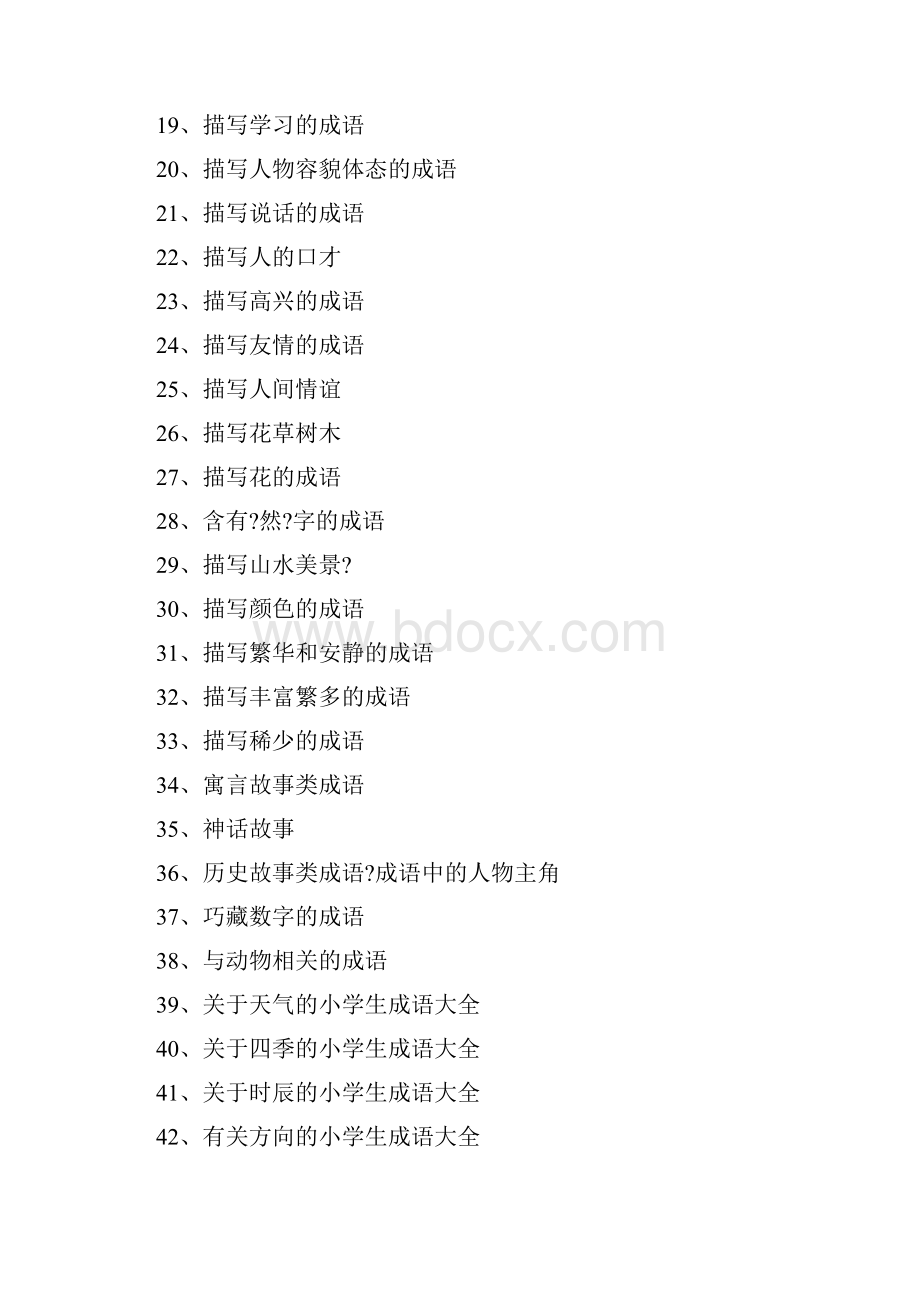 小学语文基础知识大全.docx_第2页