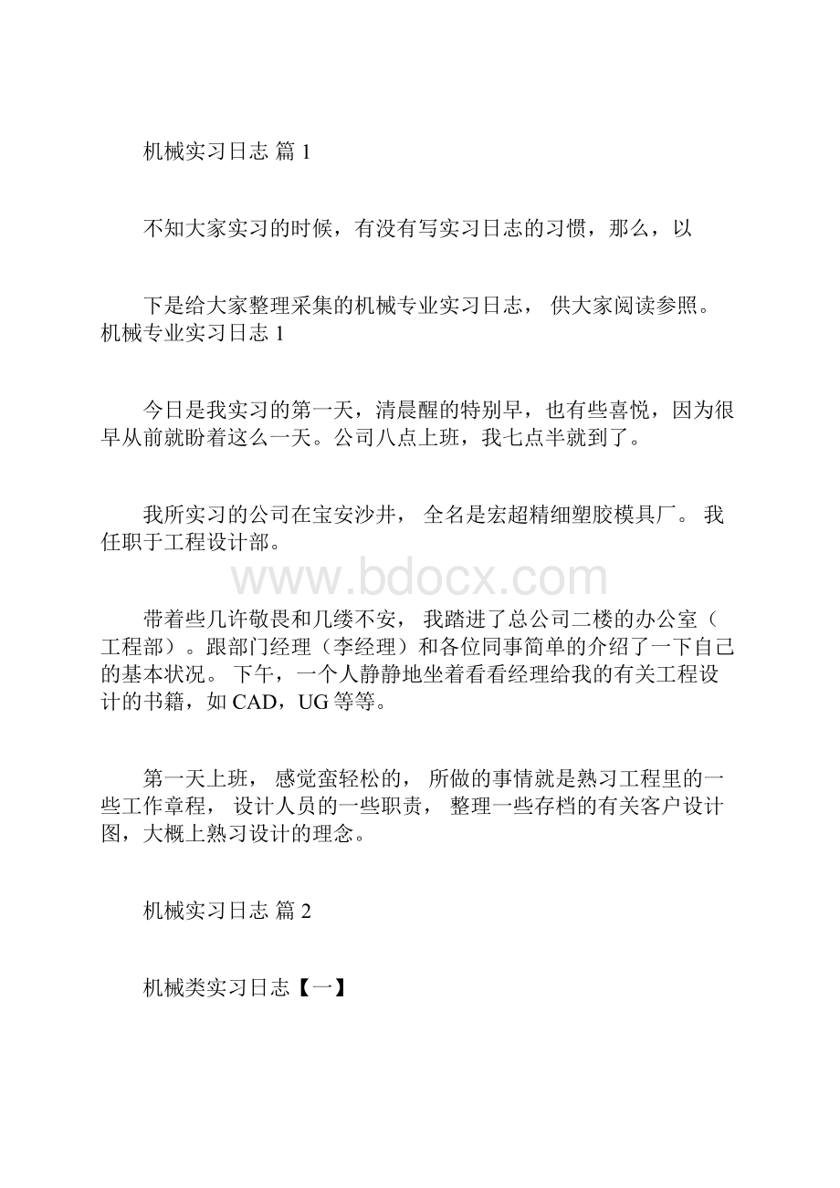 机械实习日记汇总六篇.docx_第3页