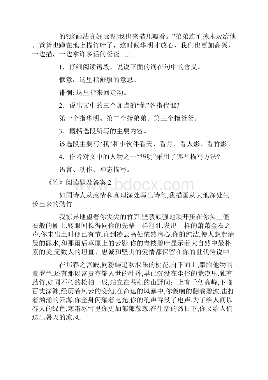 《竹》阅读题及答案.docx_第2页