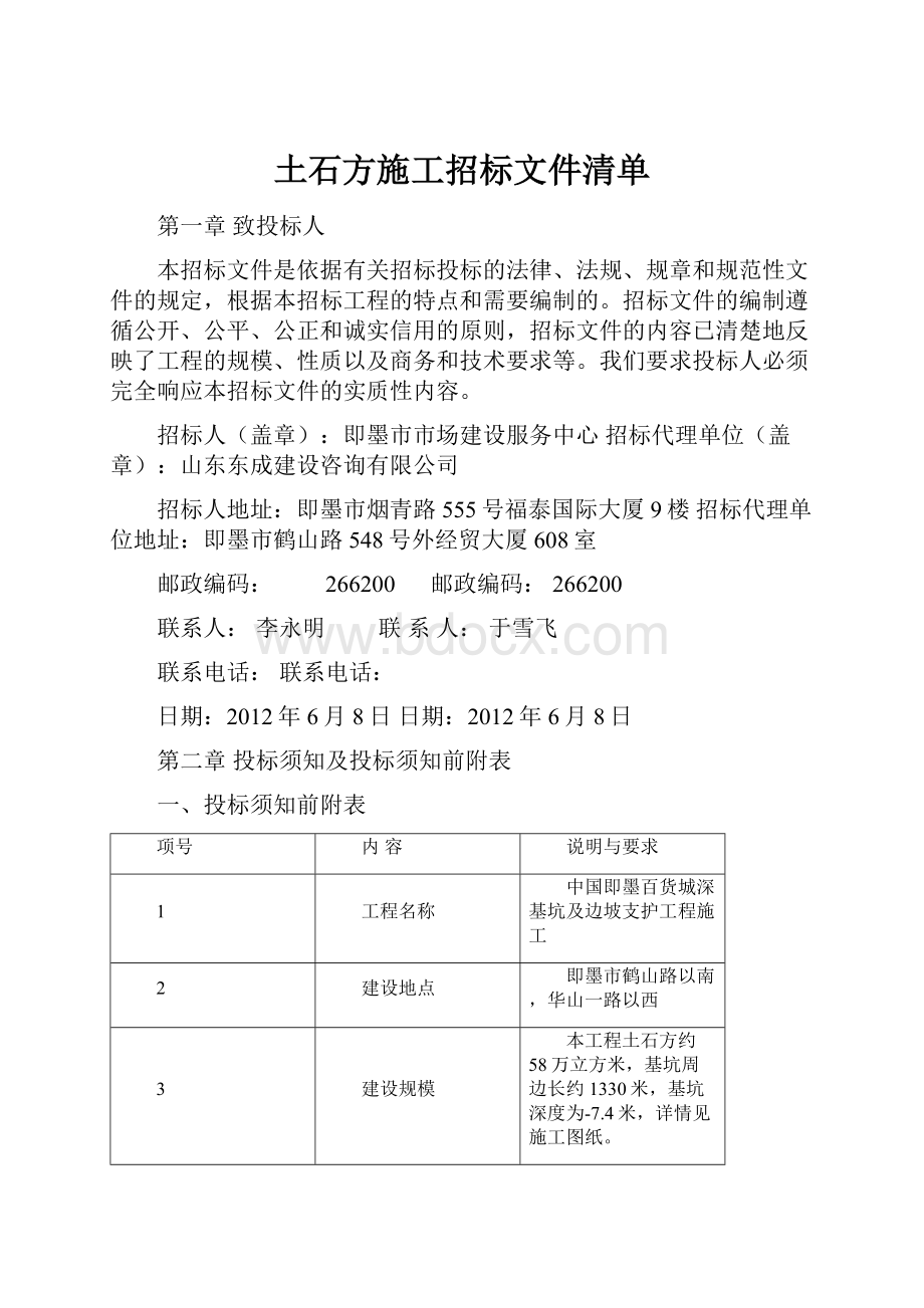 土石方施工招标文件清单.docx_第1页