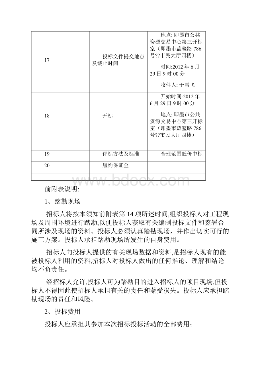 土石方施工招标文件清单.docx_第3页