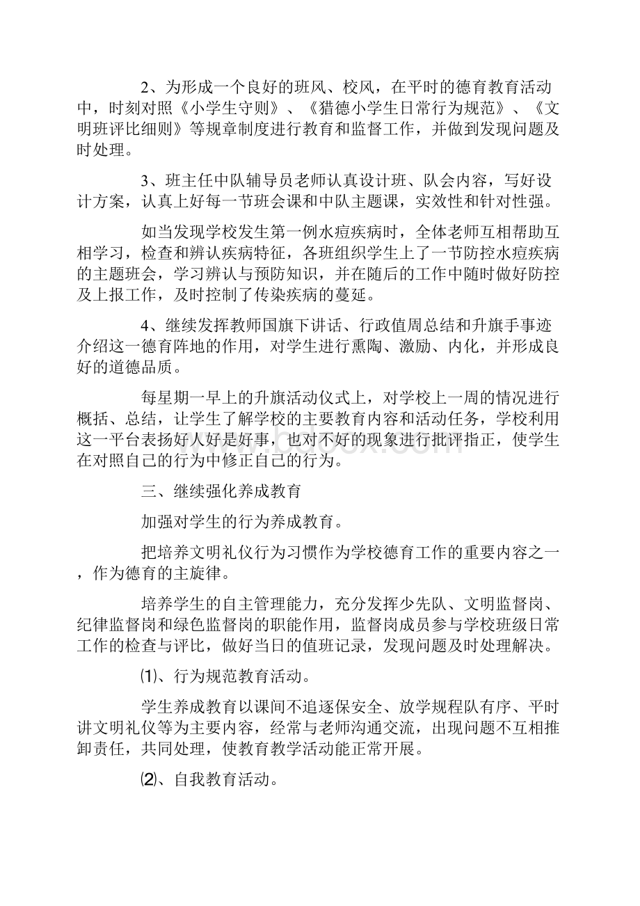 最新教师个人德育工作总结三篇 精品.docx_第2页