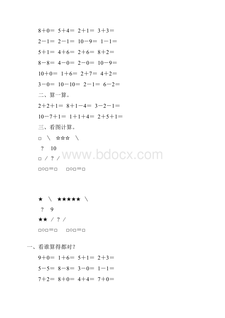 新版学前班寒假作业17.docx_第2页