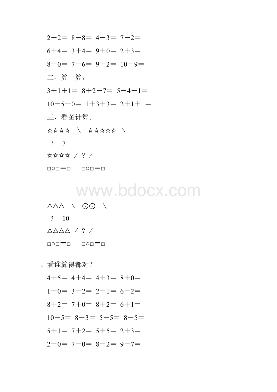 新版学前班寒假作业17.docx_第3页