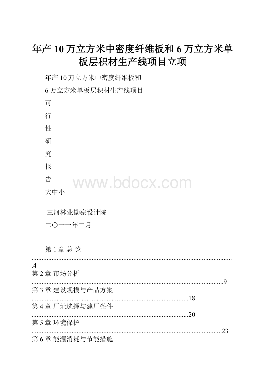 年产10万立方米中密度纤维板和6 万立方米单板层积材生产线项目立项.docx