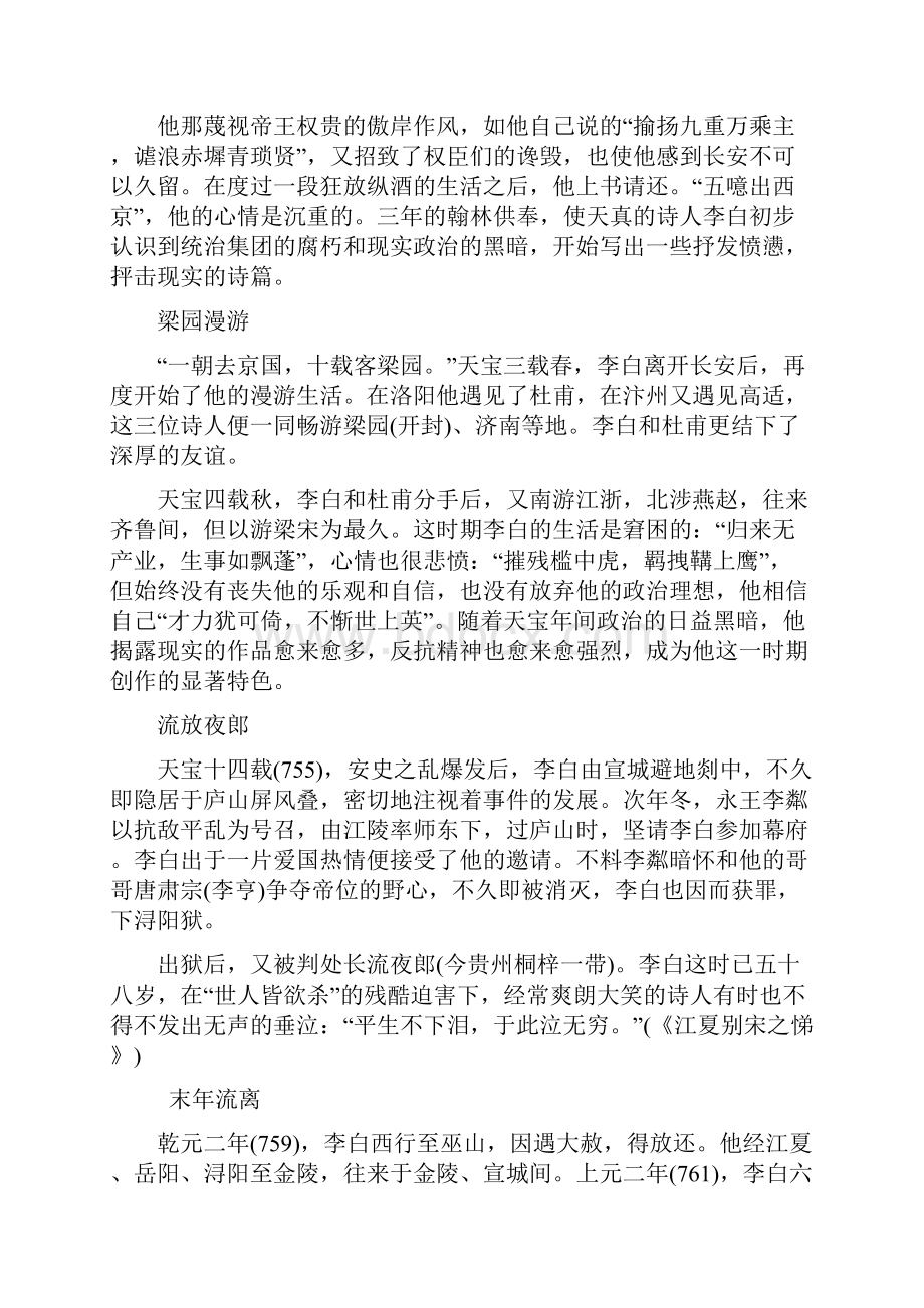 李白及其诗歌鉴赏练习.docx_第2页