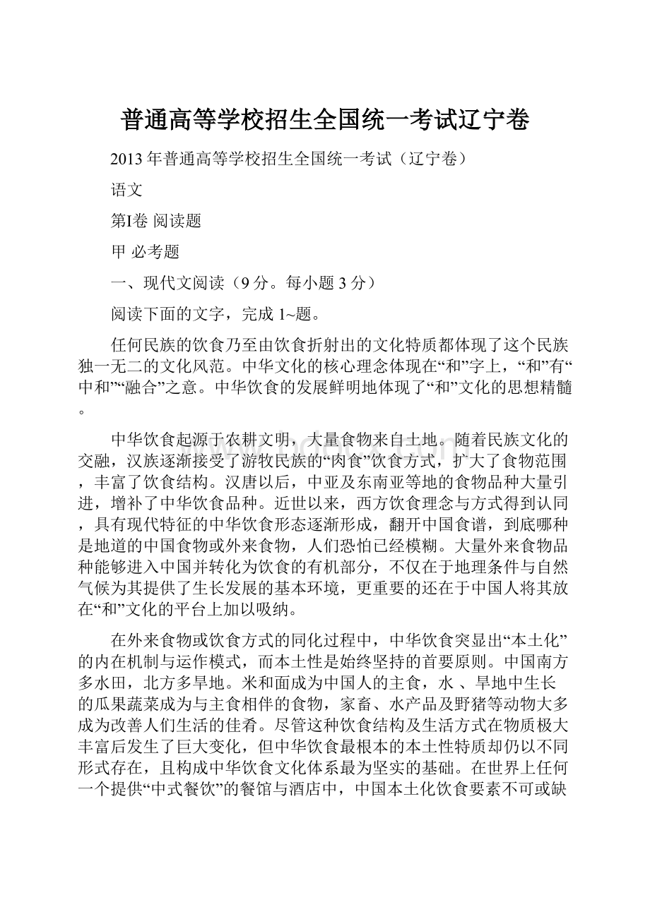 普通高等学校招生全国统一考试辽宁卷.docx_第1页