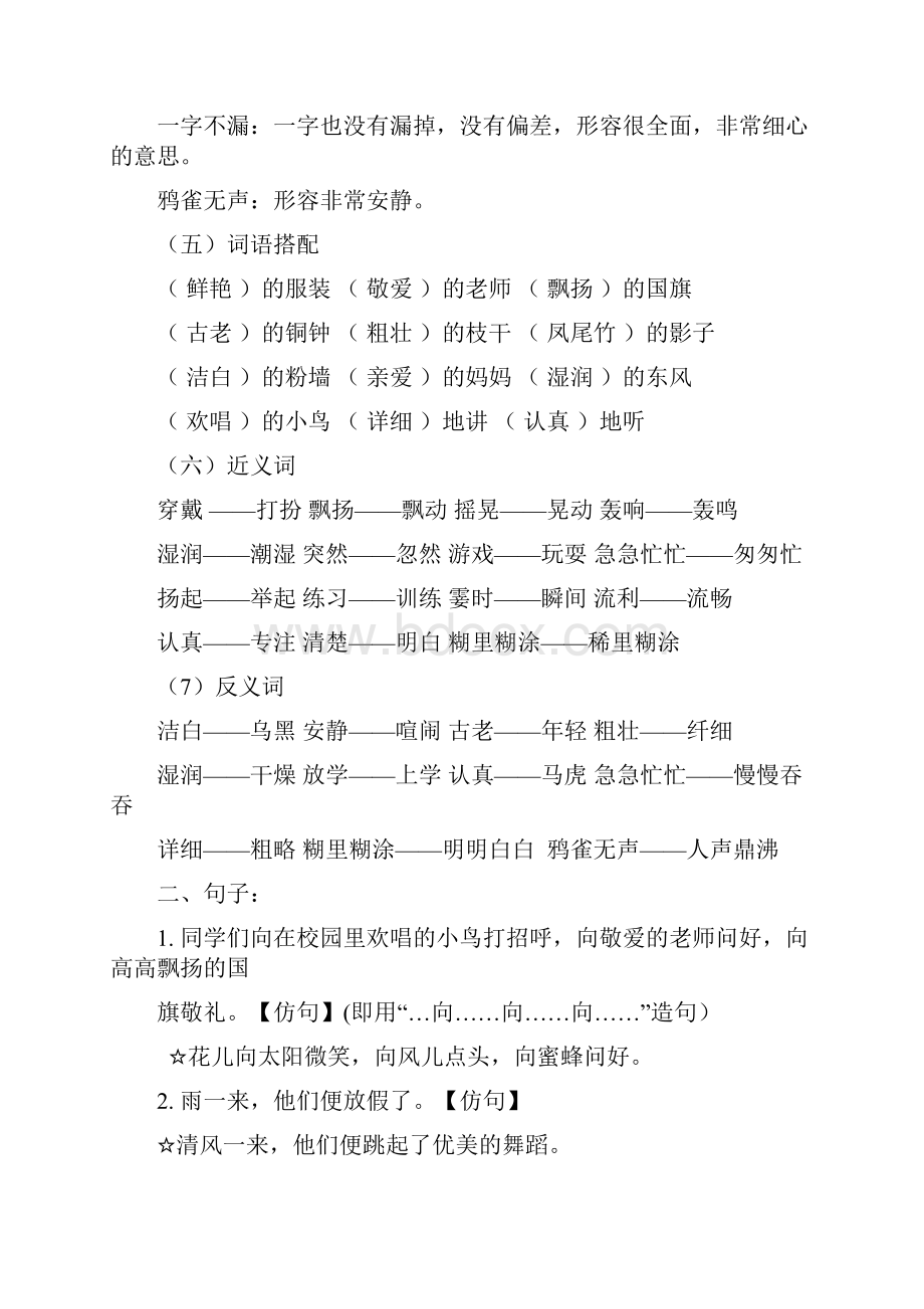 部编版语文三年级上册基础总复习资料.docx_第2页