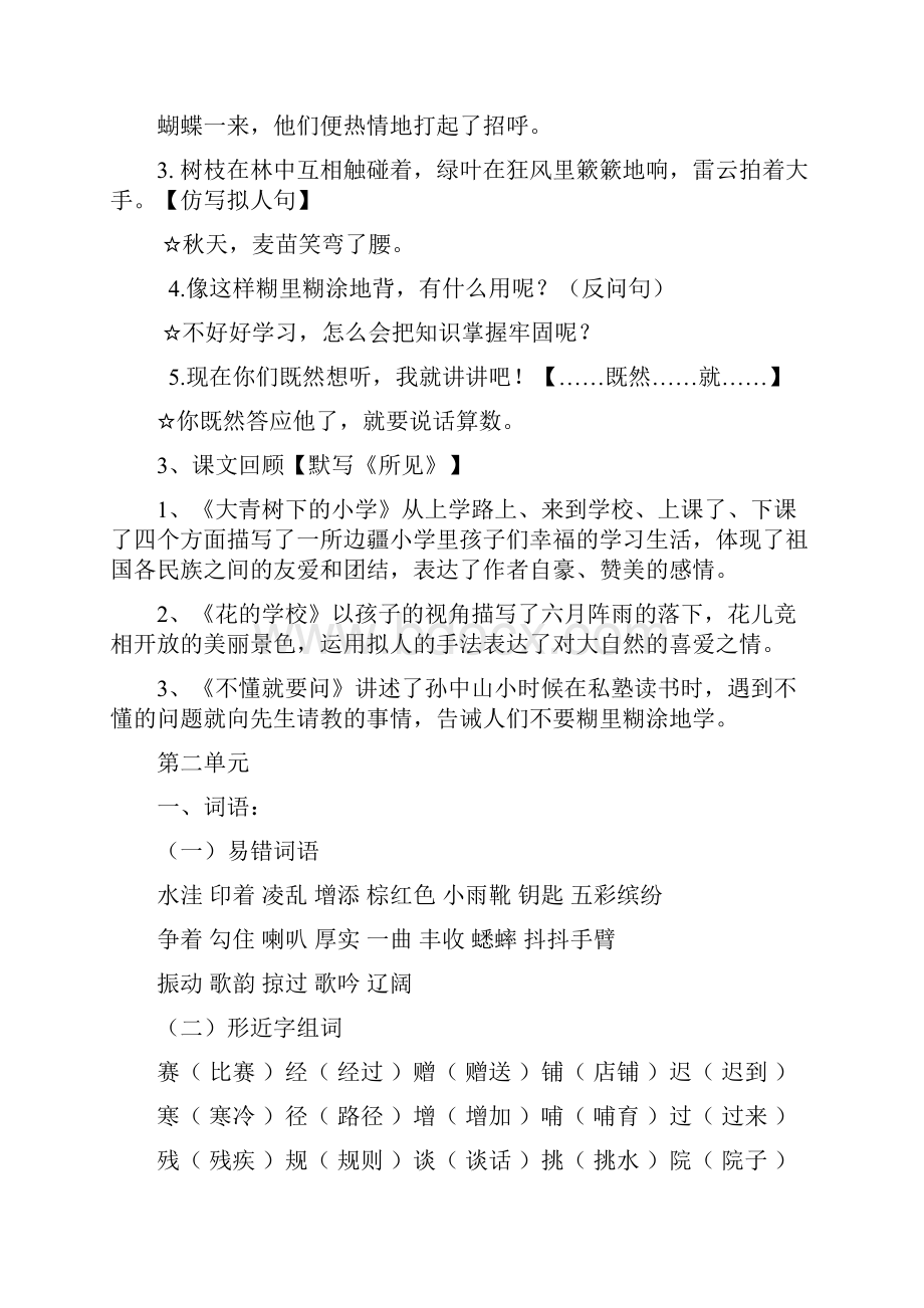 部编版语文三年级上册基础总复习资料.docx_第3页