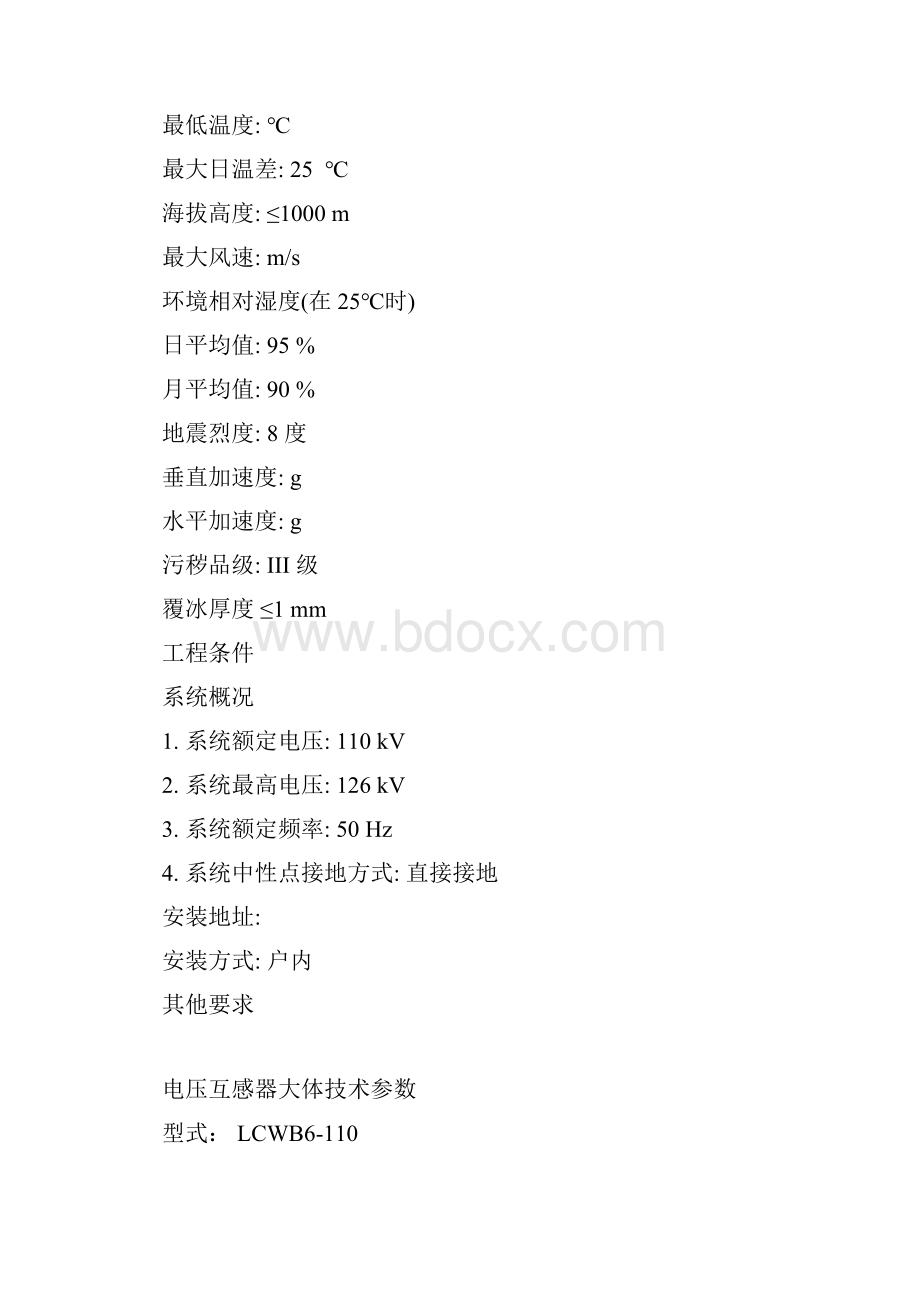 电流互感器技术协议书.docx_第3页