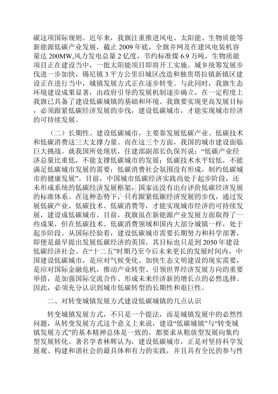 加快转变城镇发展方式 建设生态低碳城镇修改版.docx_第2页