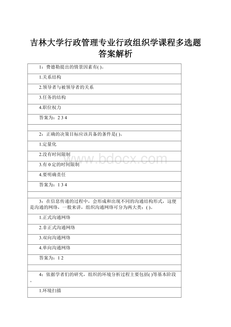 吉林大学行政管理专业行政组织学课程多选题答案解析.docx_第1页