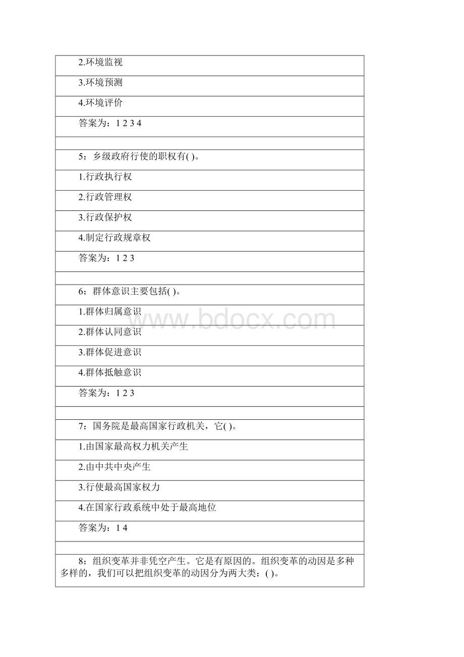 吉林大学行政管理专业行政组织学课程多选题答案解析.docx_第2页