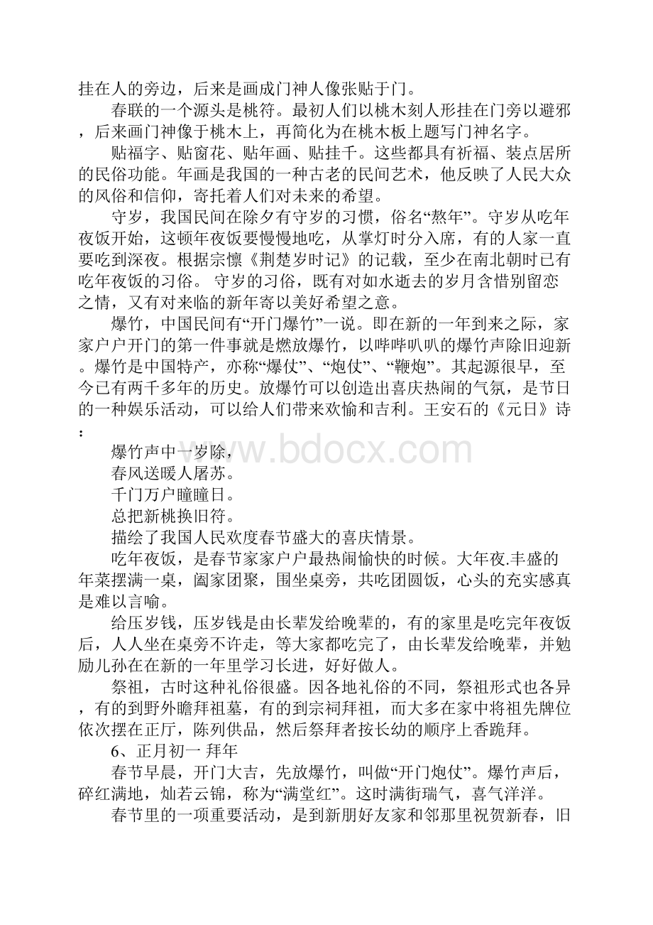 春节是几月几号春节是农历几号.docx_第3页