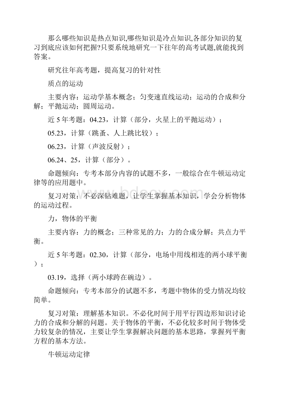 模拟卷高三物理复习策略.docx_第3页