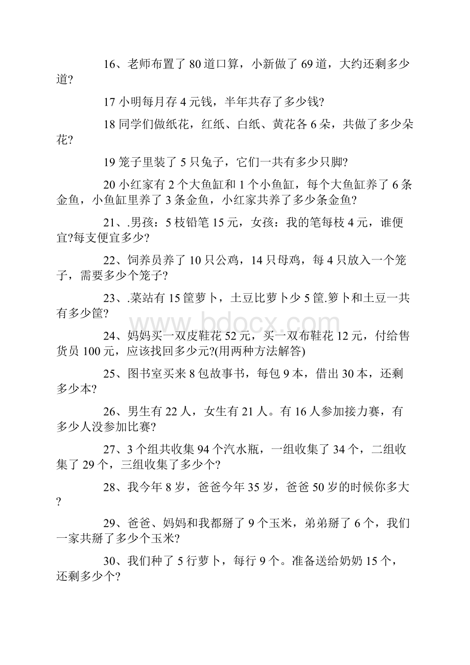 二年级乘法应用题100道.docx_第2页