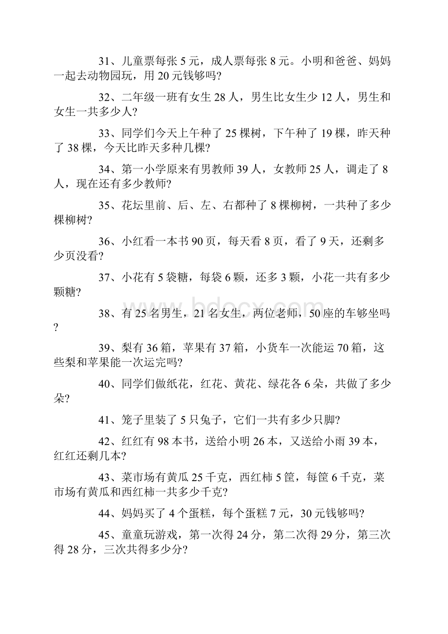 二年级乘法应用题100道.docx_第3页