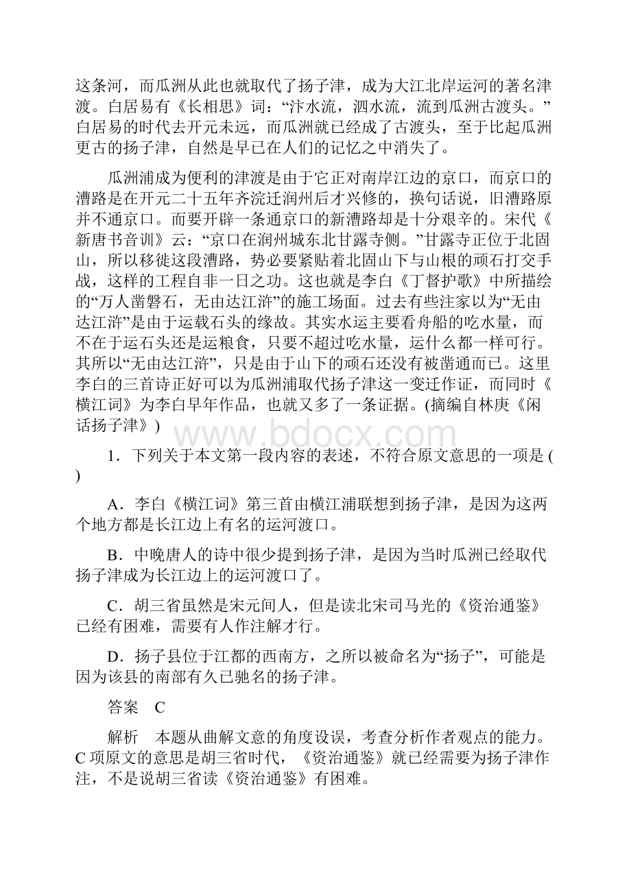 最新人教版高中语文现代文阅读第一章科学类文章阅读及答案.docx_第2页