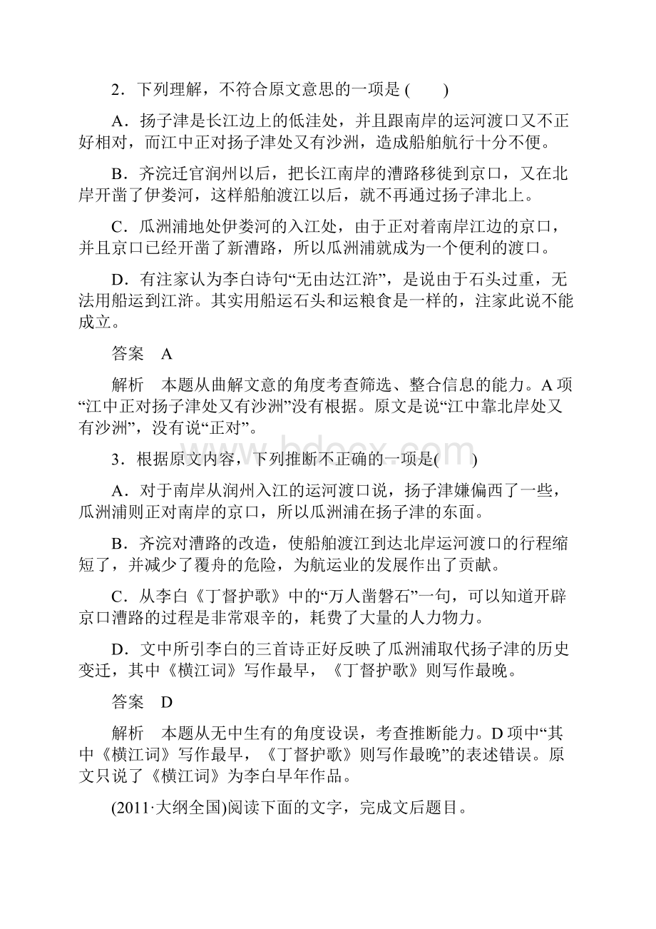 最新人教版高中语文现代文阅读第一章科学类文章阅读及答案.docx_第3页